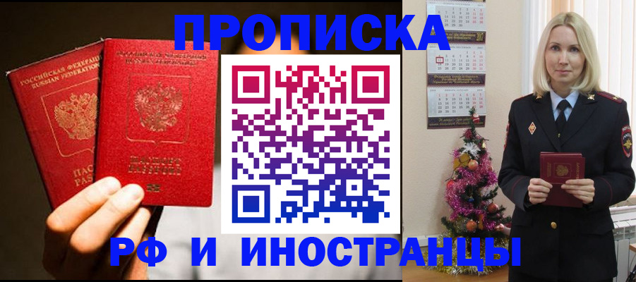 временная регистрация для школы в Острове