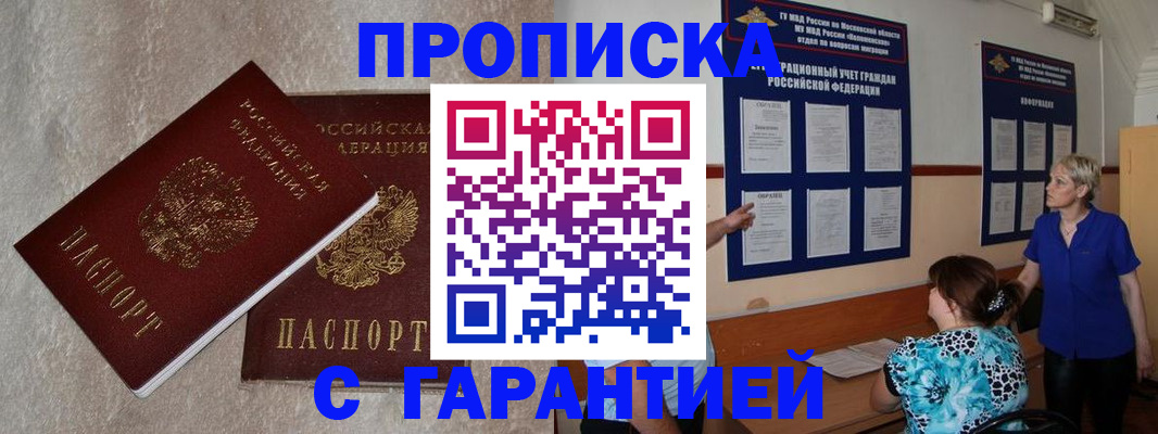 прописка для школы в Острове